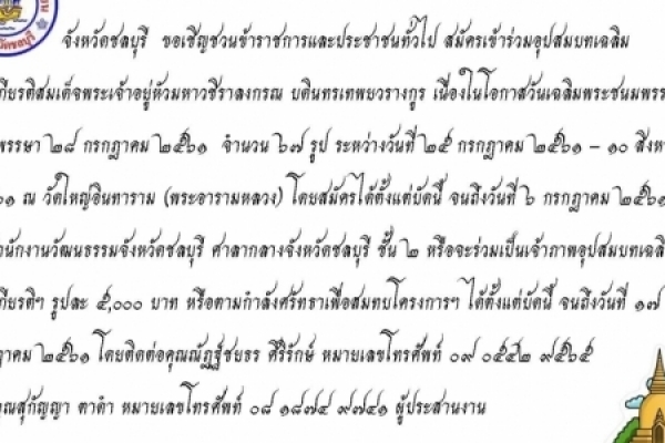 โครงการอุปสมบทเฉลิมพระเกียรติสมเด็จพระเจ้าอยู่หัวมหาวชิราลงกรณ บดินทรเทพยวรางกูร