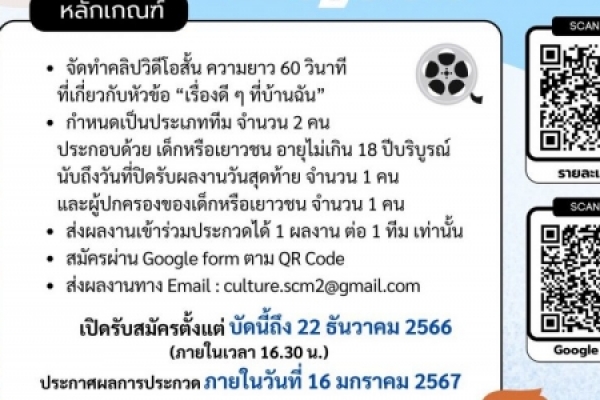 ข่าวประชาสัมพันธ์เทศบาลตำบลนาจอมเทียน กระทรวงวัฒนธรรมกำหนดจัดกิจกรรมการประกวดสื่อสร้างสรรค์ส่งเสริมครอบครัวคุณธรรม ห้อข้อ 