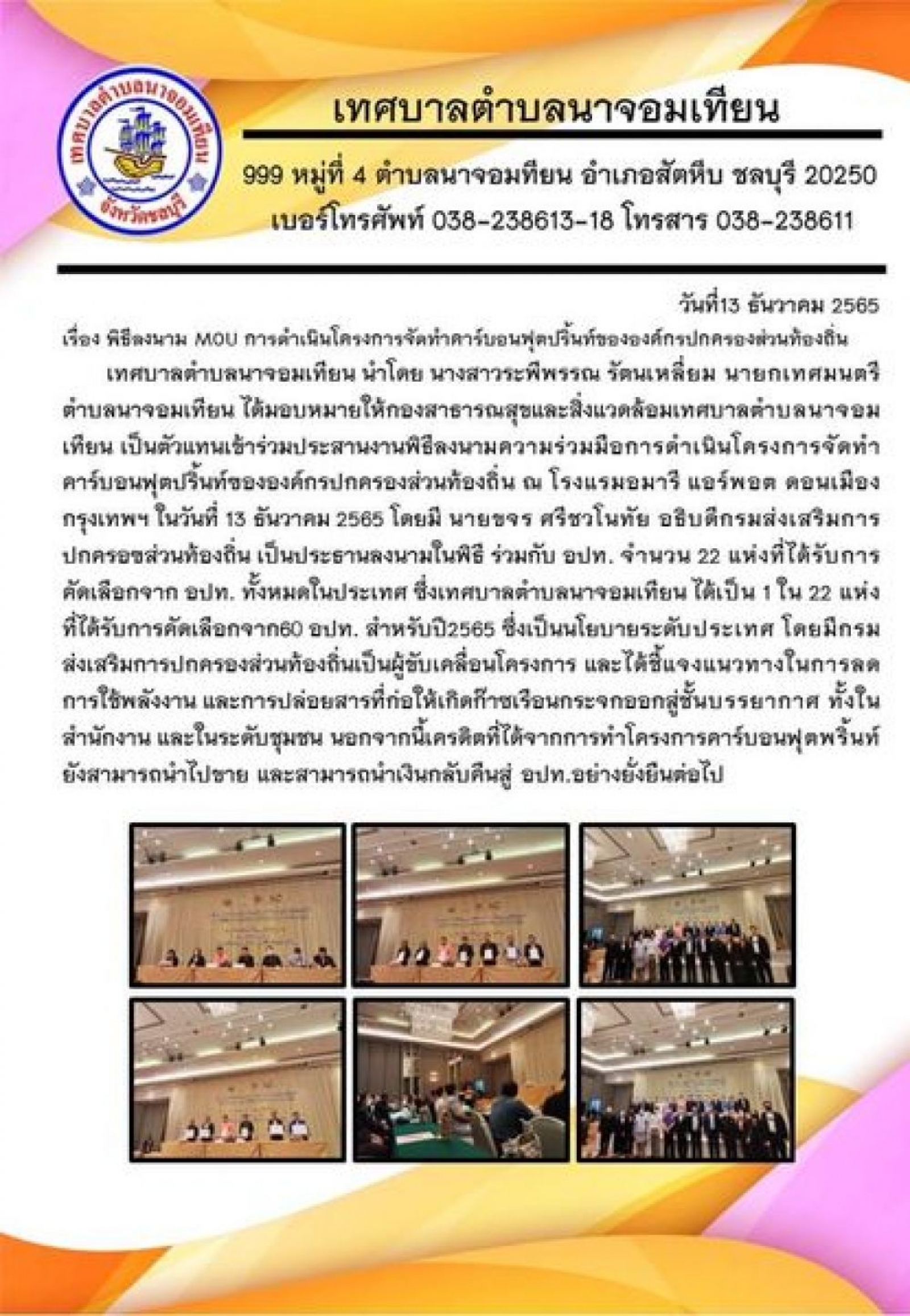 พิธีลงนาม MOU 