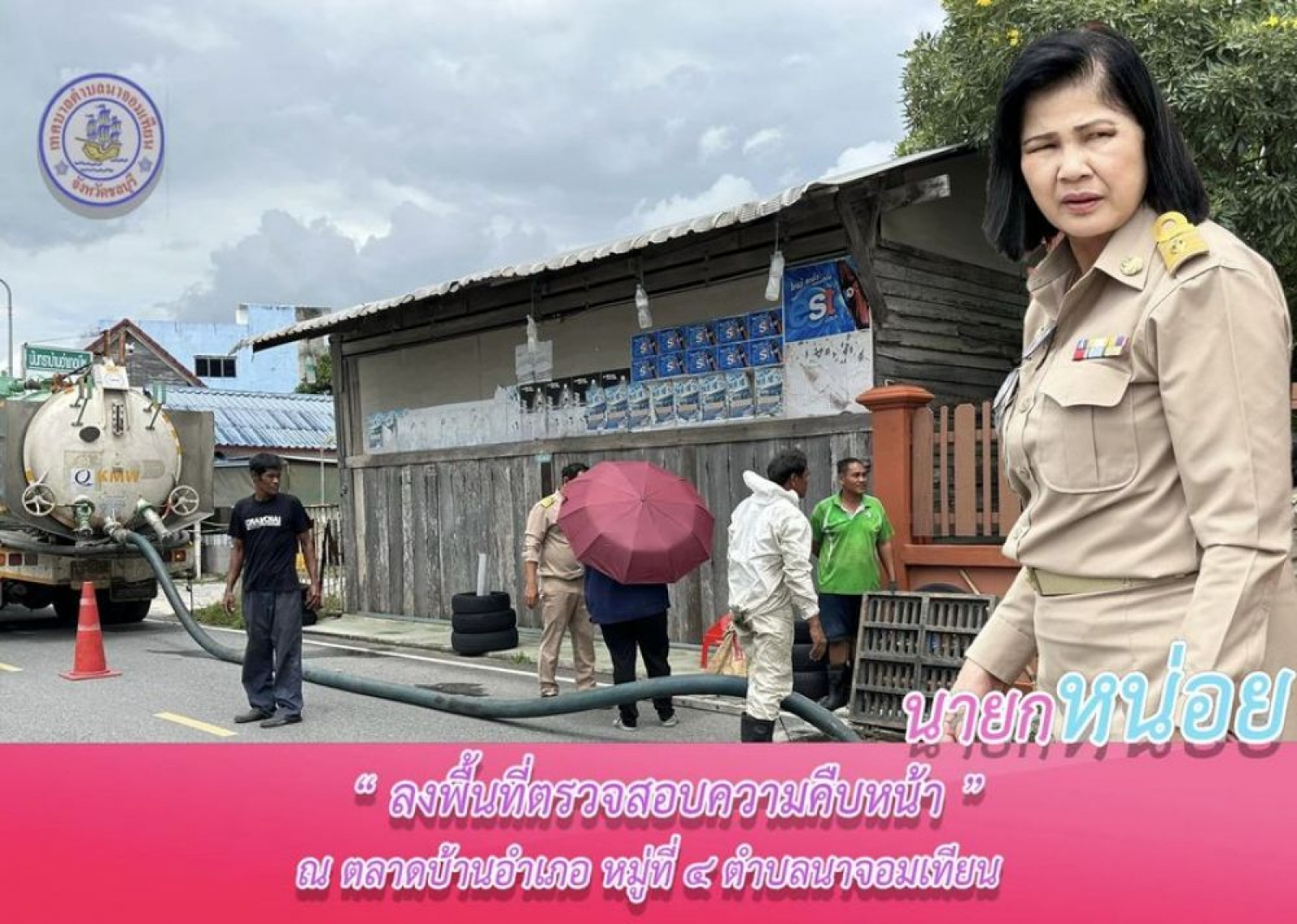 ติดตามความคืบหน้า