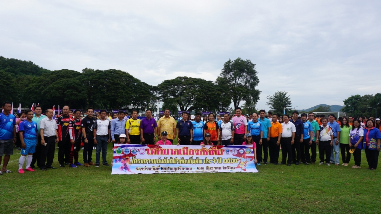 โครงการแข่งขันกีฬาท้องถิ่นคัพ ประจำปี 2560