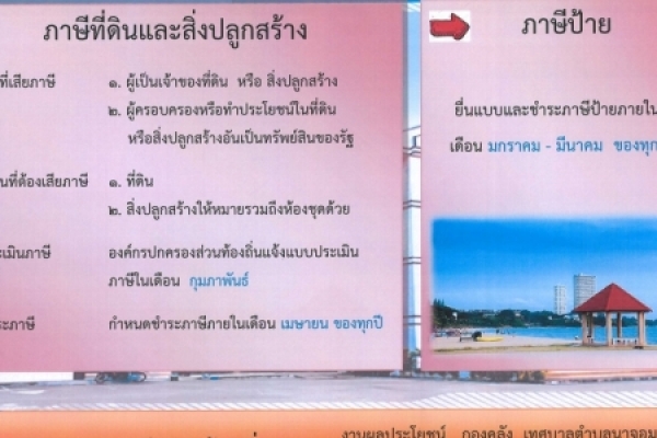 ประชาสัมพันธ์ กำหนดการชำระภาษี