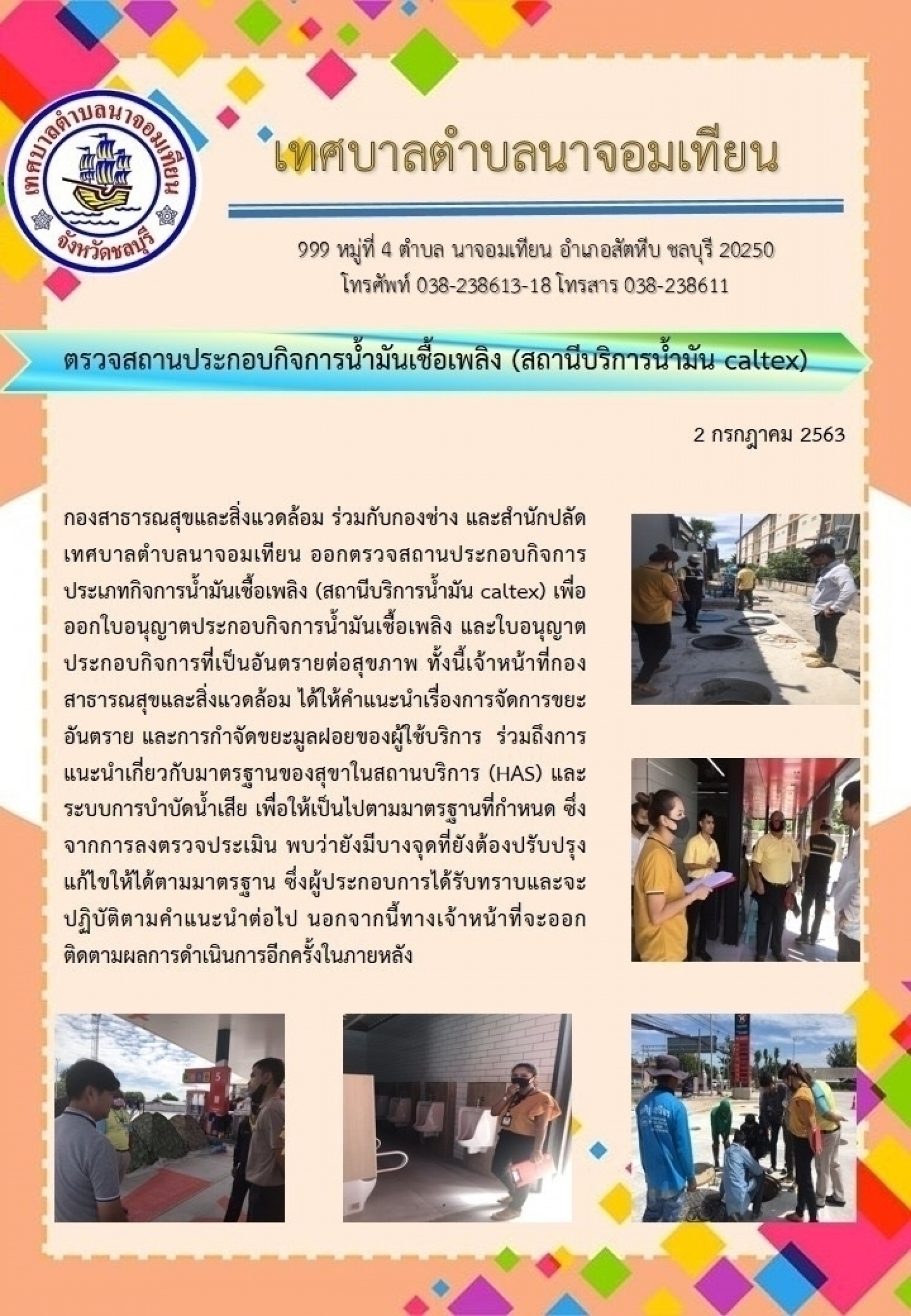 ออกตรวจสถานประกอบกิจการประเภทกิจการน้ำมันเชื้อเพลิง (สถานีบริการน้ำมัน caltex) 