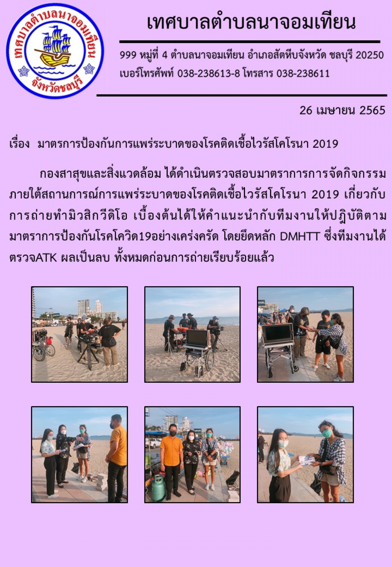 มาตรการป้องกันการแพร่ระบาดของโรคติดเชื้อไวรัสโคโรนา 2019