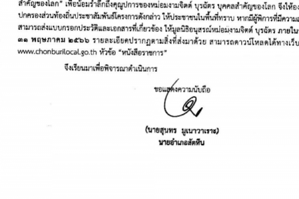ประชาสัมพันธ์ โครงการยกย่องเกียรติคุณคนพิการดีเด่นในการพัฒนาคุณภาพชีวิต