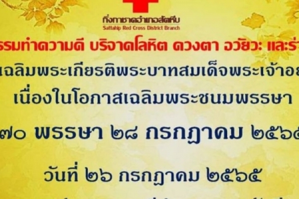 ข่าวฝากประชาสัมพันธ์
