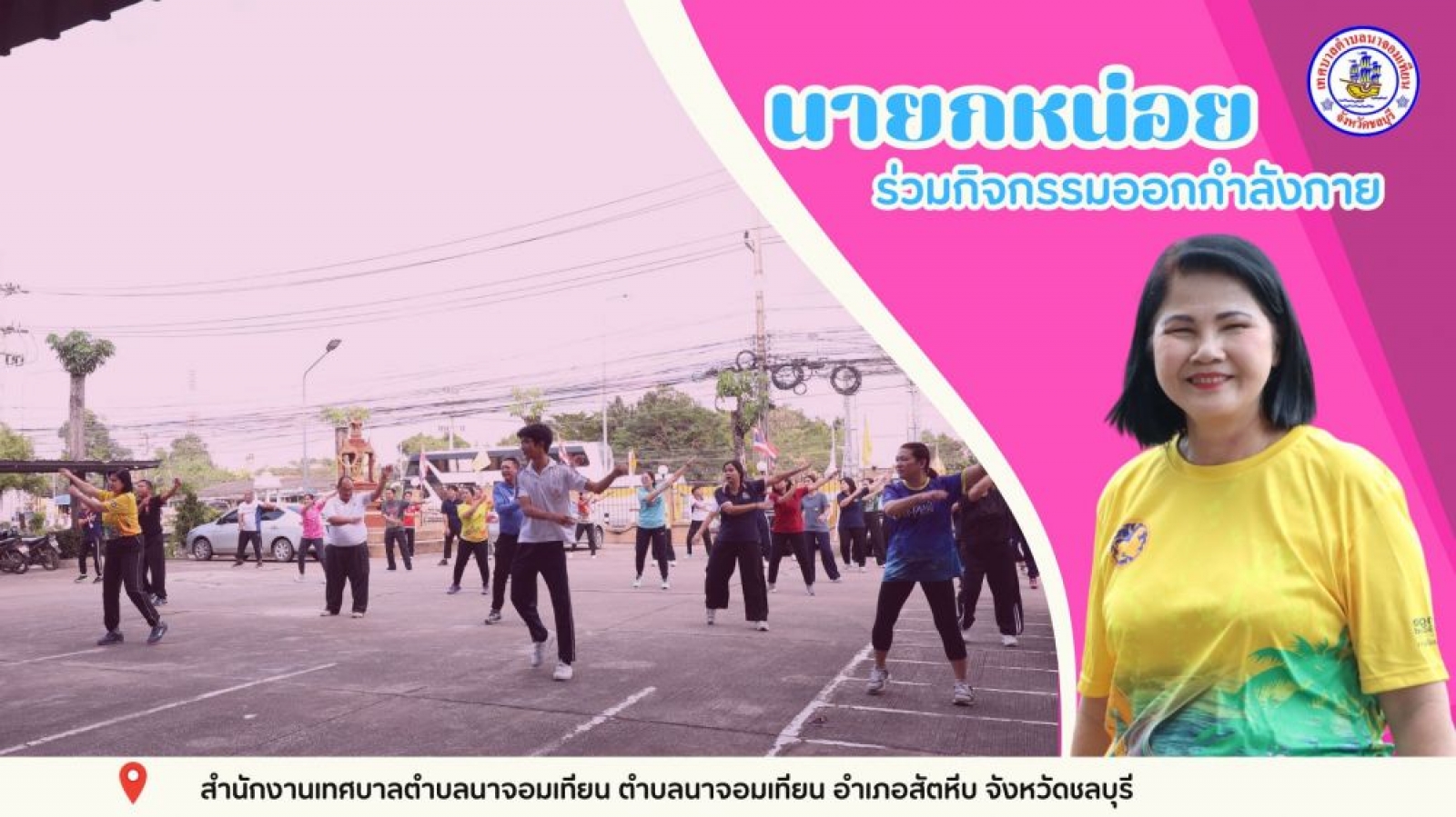 ร่วมกิจกรรมออกกำลังกาย