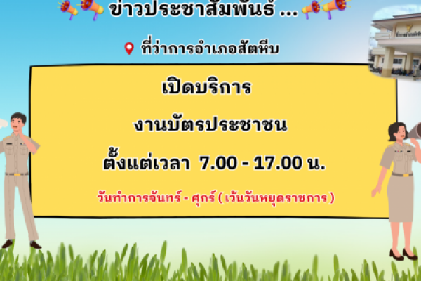 ข่าวฝากประชาสัมพันธ์