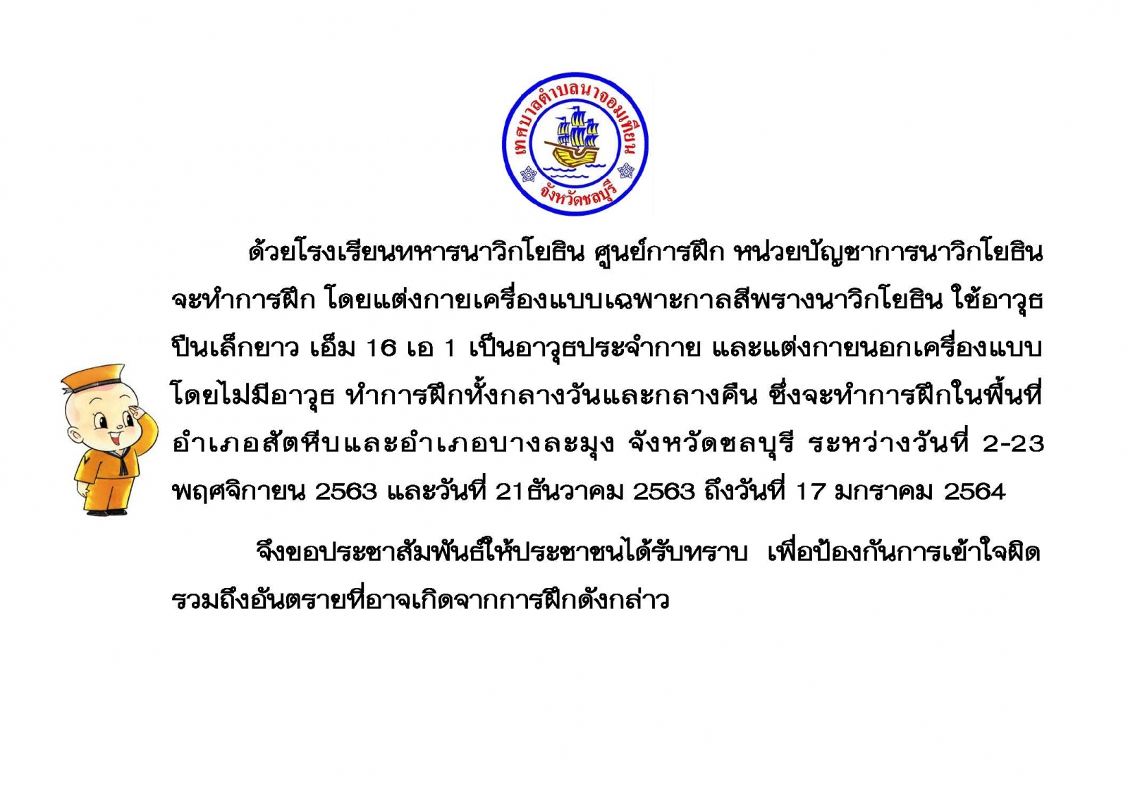 ขอแจ้งการใช้พื้นที่ฝึก