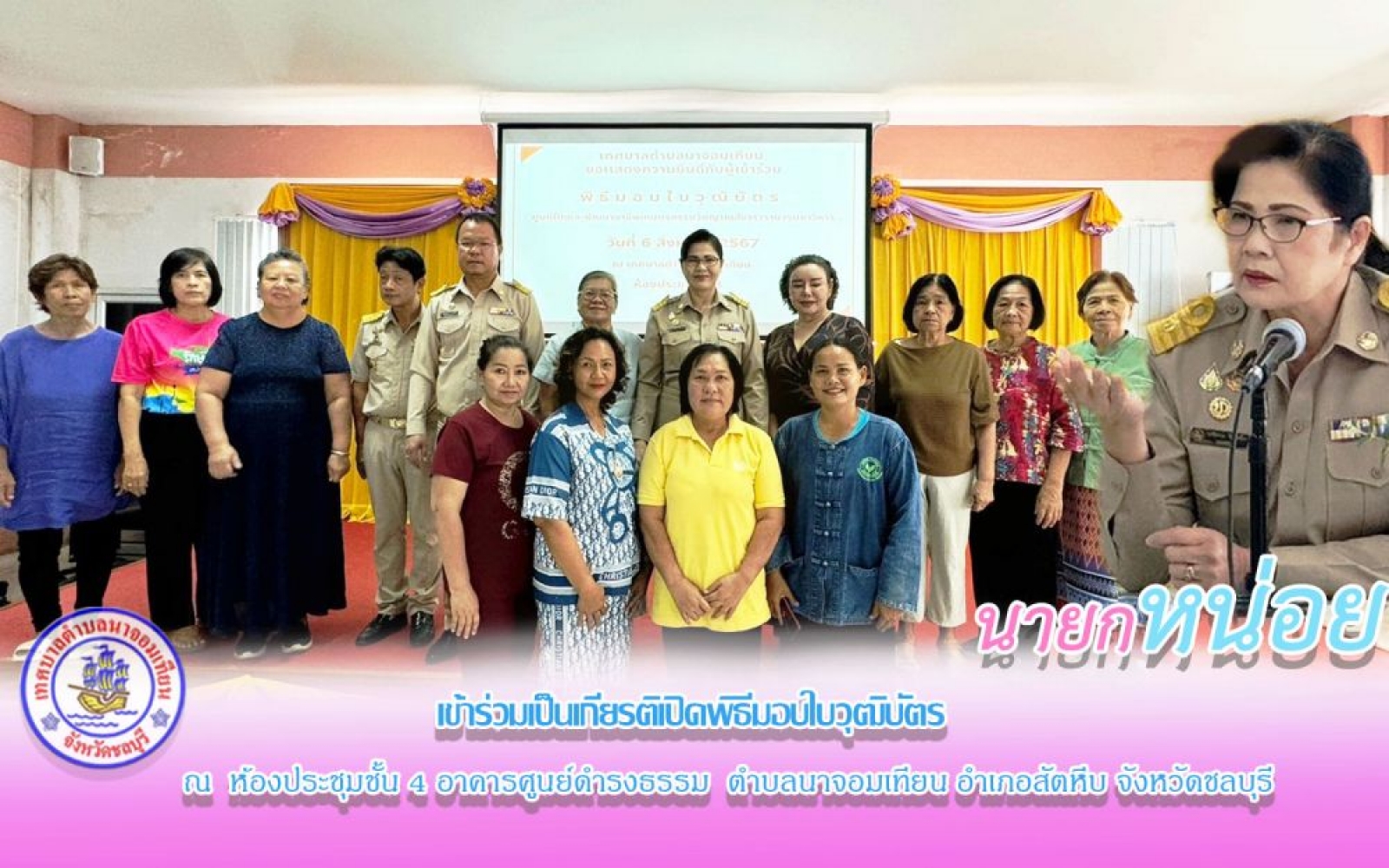 ร่วมพิธีมอบใบวุฒิบัตร