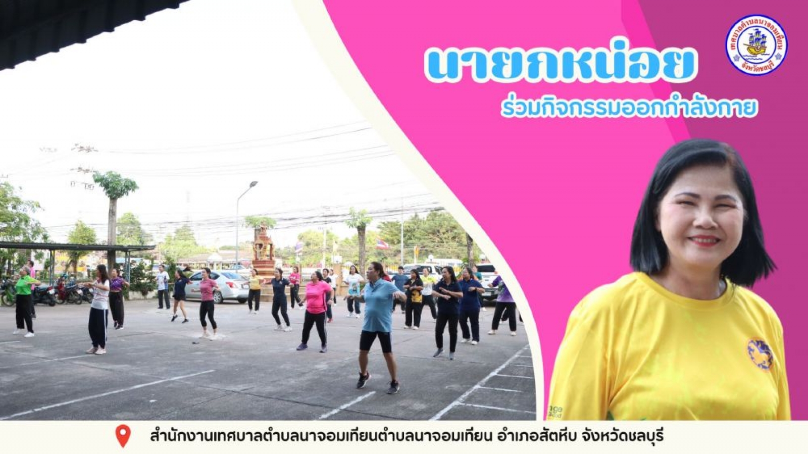ร่วมกิจกรรมออกกำลังกาย