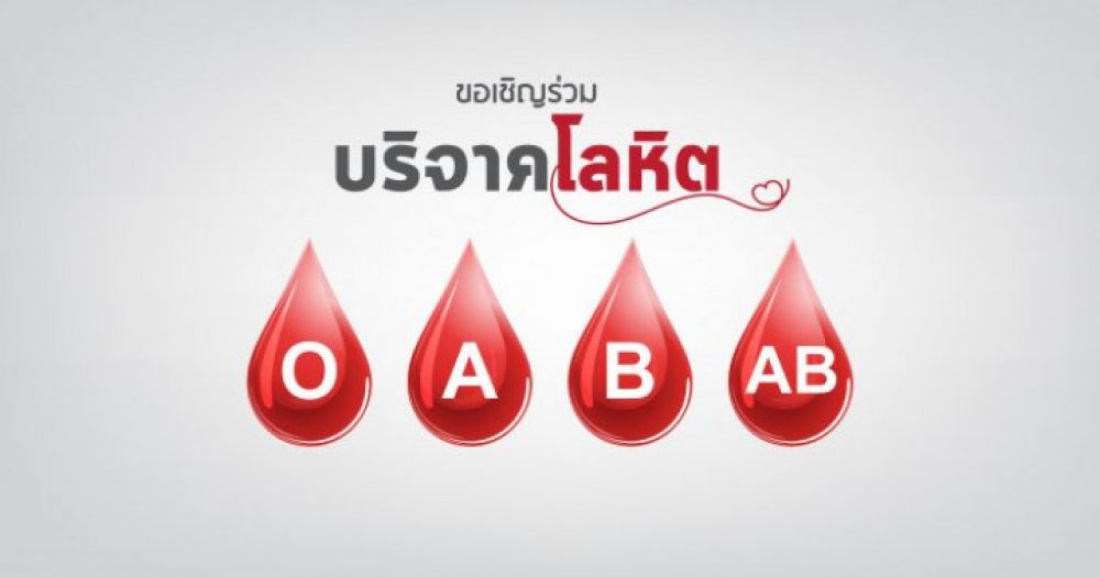 ข่าวประชาสัมพันธ์เทศบาลตำบลนาจอมเทียน กิ่งกาชาดอำเภอสัตหีบ ขอเรียนเชิญร่วมกิจกรรมการทำความดี บริจาคโลหิต ดวงตา อวัยวะและร่างกาย เพื่อเฉลิมพระเกียรติพระบาทสมเด็จพระเจ้าอยู่หัวเนื่องในโอกาสเฉลิมพระชนมพรรษา 71 พรรษา