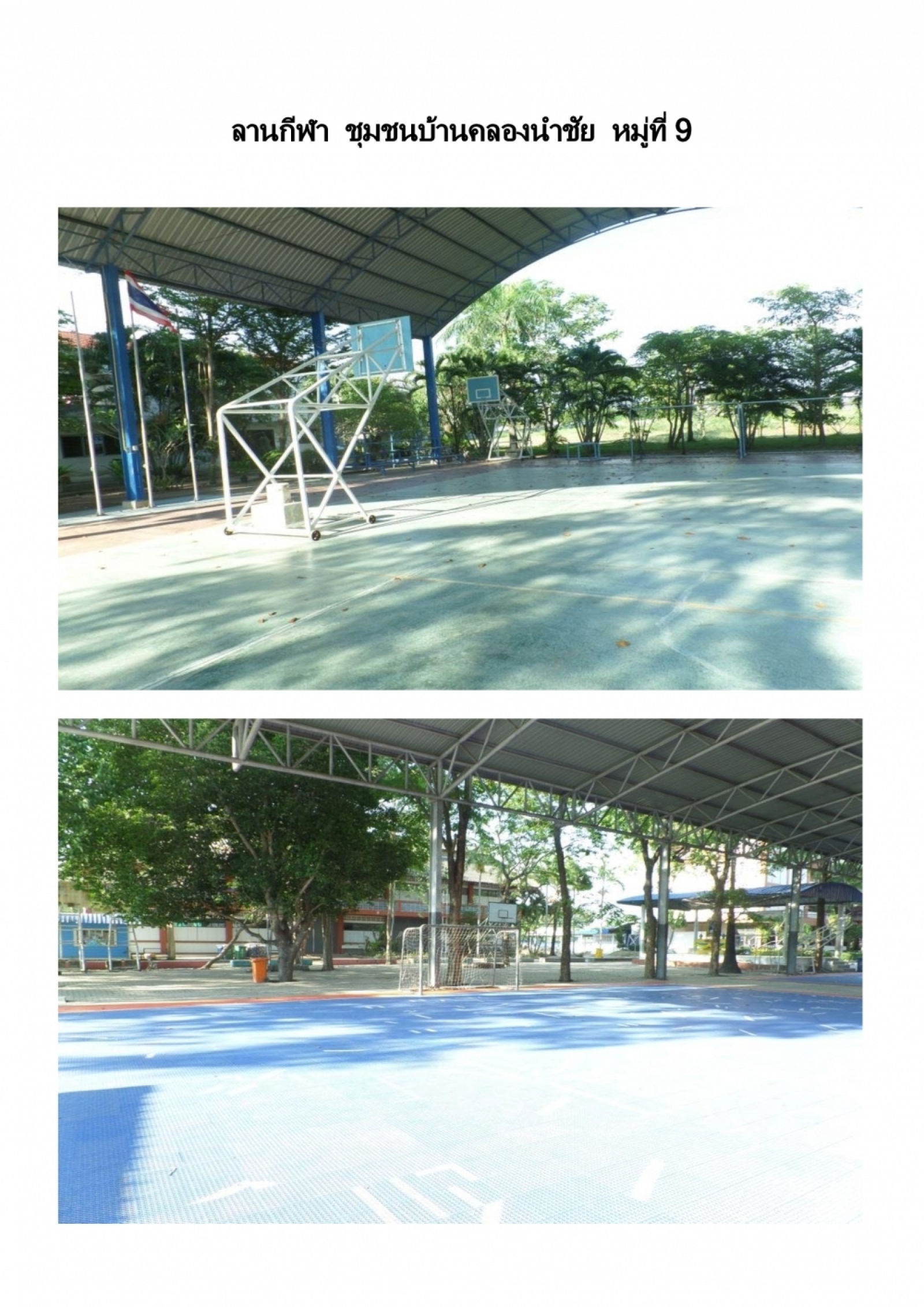 ชุมชนบ้านคลองนำชัย