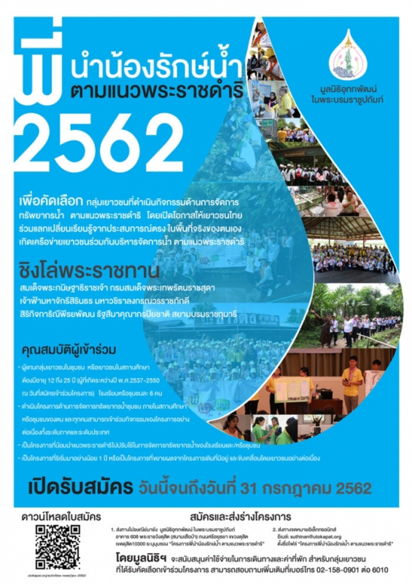 ประชาสัมพันธ์