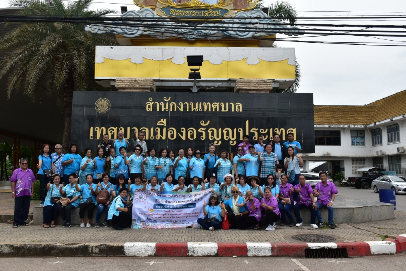 โครงการฝึกอบรมและศึกษาดูงานสวัสดิการชุมชน ประจำปี 2561