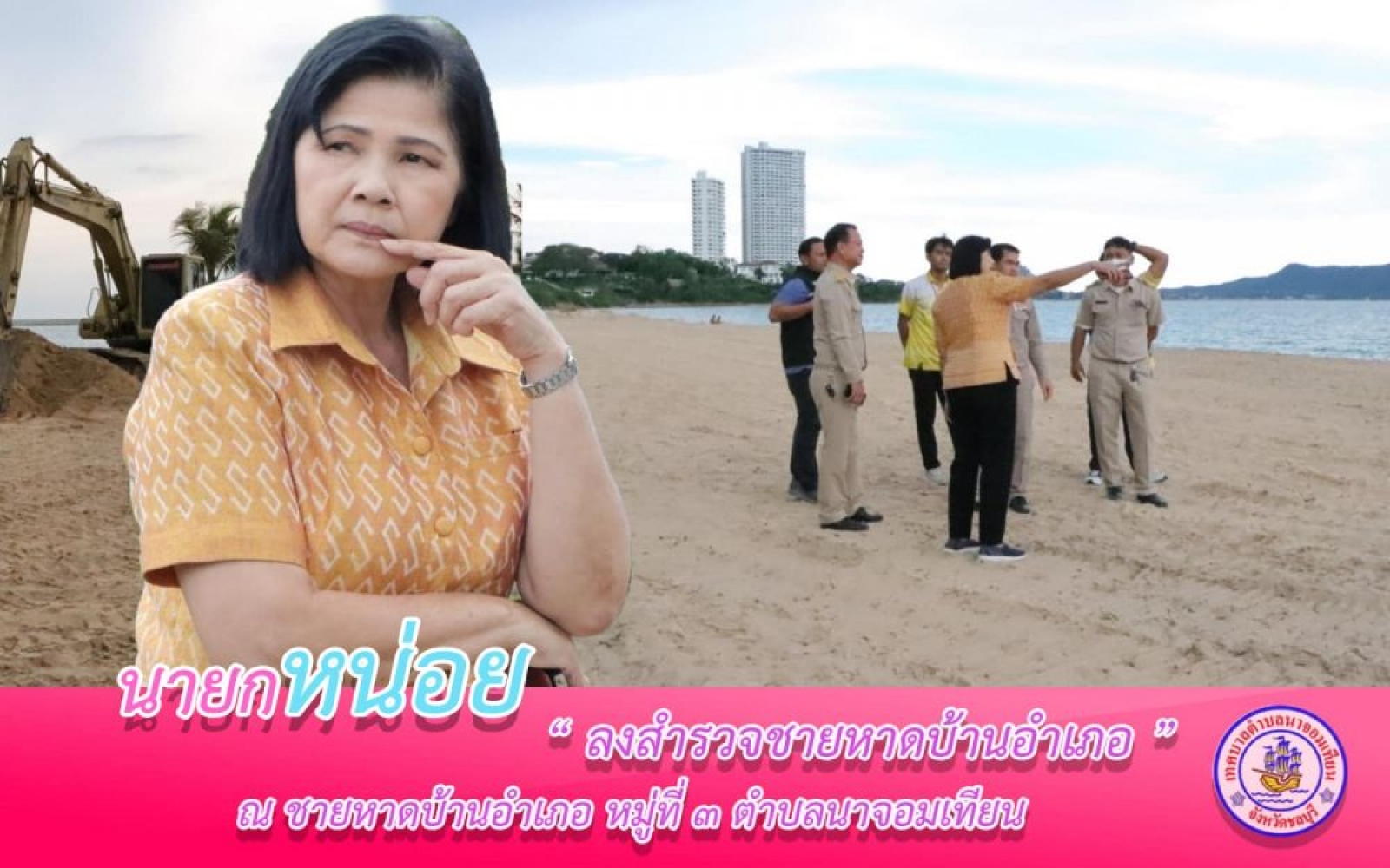 ลงพื้นที่             วันจันทร์ที่ 25 กันยายน 2566 เวลา 15.00 น. 