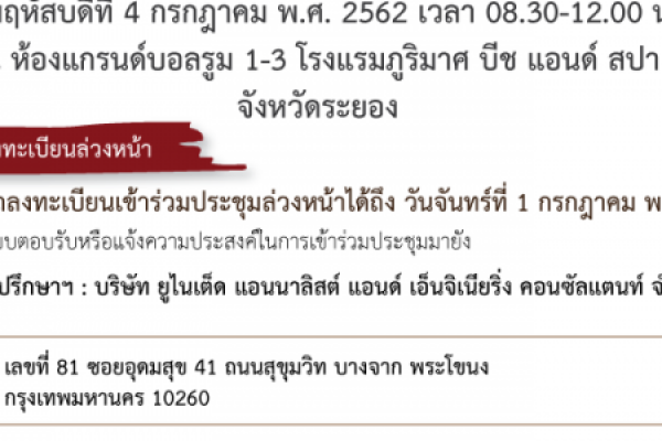 ขอเชิญเข้าร่วมเวทีรับฟังความคิดเห็นของประชาชน