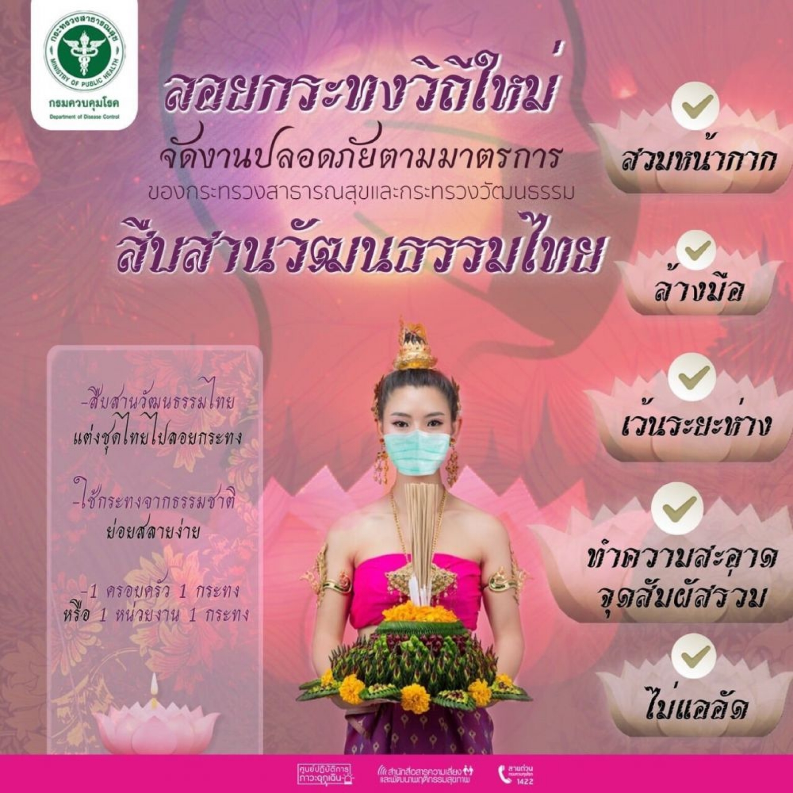สืบสานวัฒนธรรมไทย ลอยกระทงวิถีใหม่ แต่งชุดไทยไปลอยกระทง