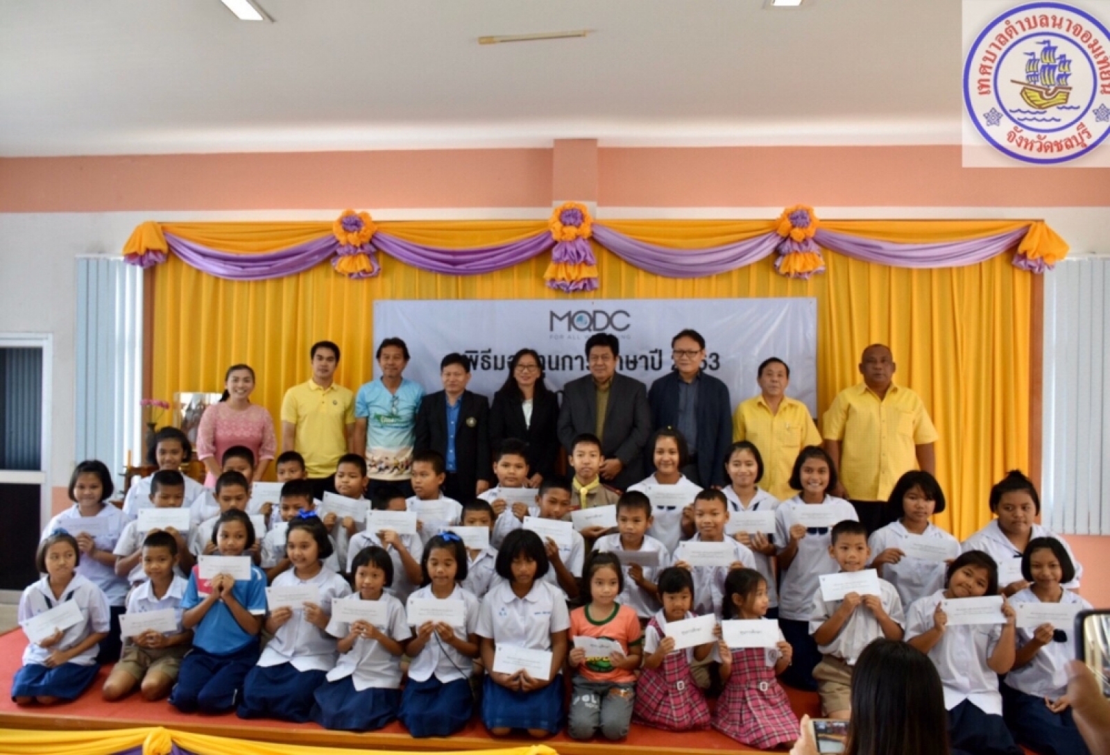 โครงการมอบทุนการศึกษา