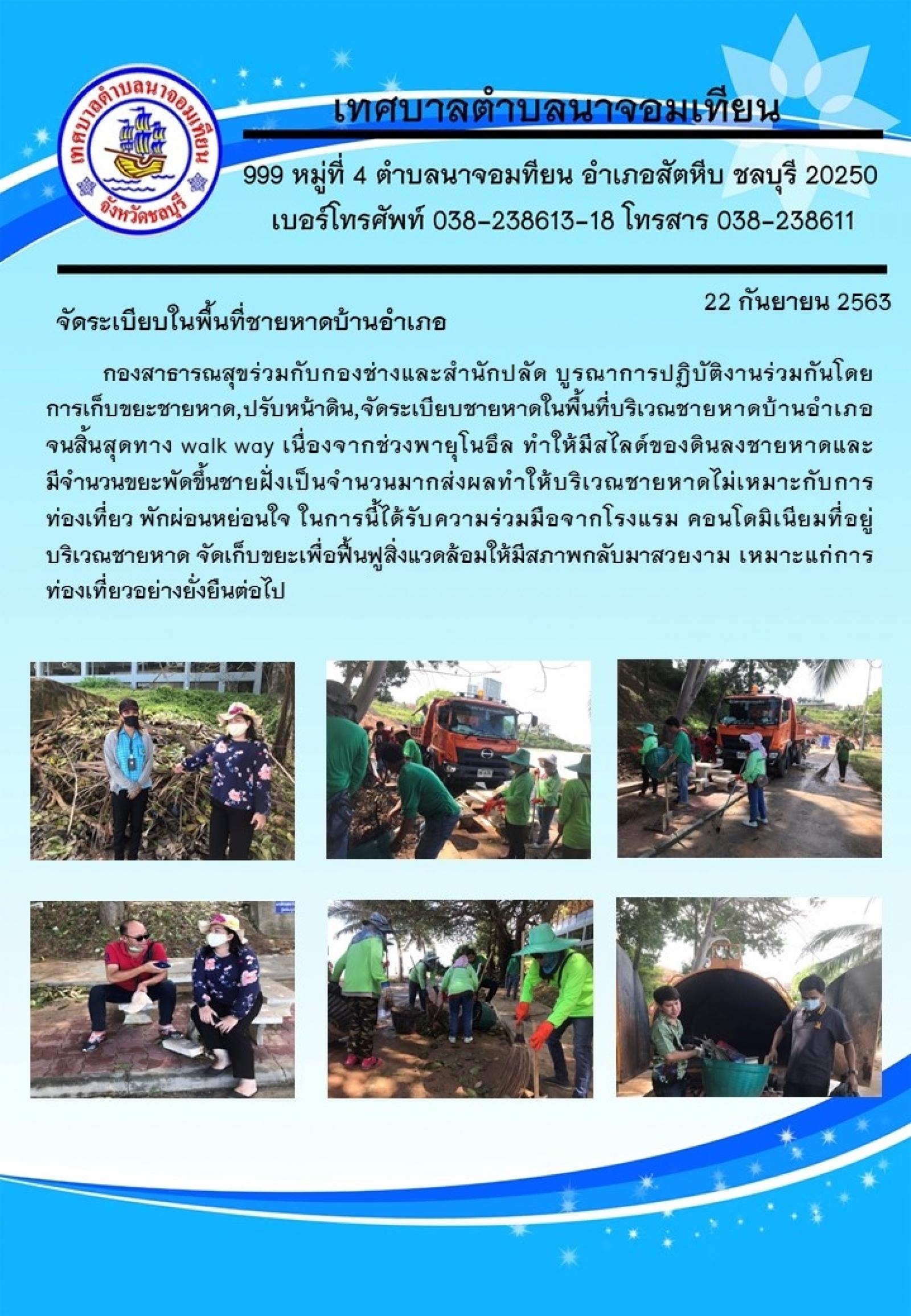 จัดระเบียบชายหาดในพื้นที่บริเวณชายหาดบ้านอำเภอจนสิ้นสุดทาง walk way