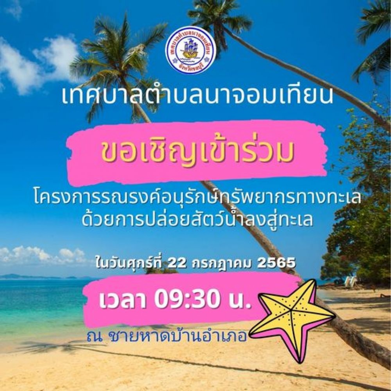 ข่าวประชาสัมพันธ์