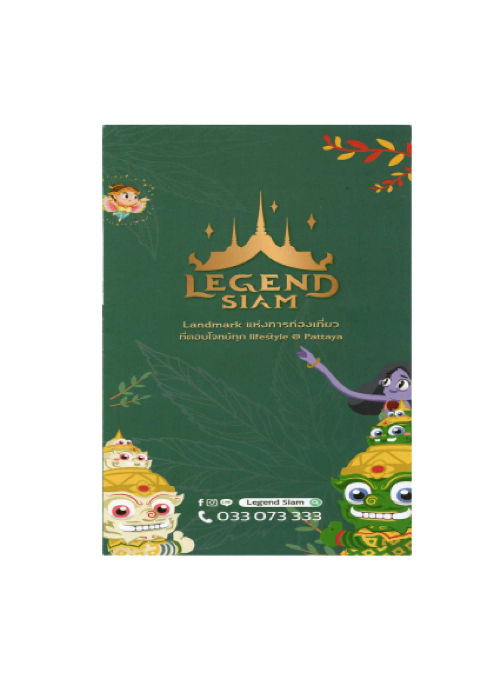 ข่าวฝากประชาสัมพันธ์ สถานที่ท่องเที่ยว LEGEND SIAM 