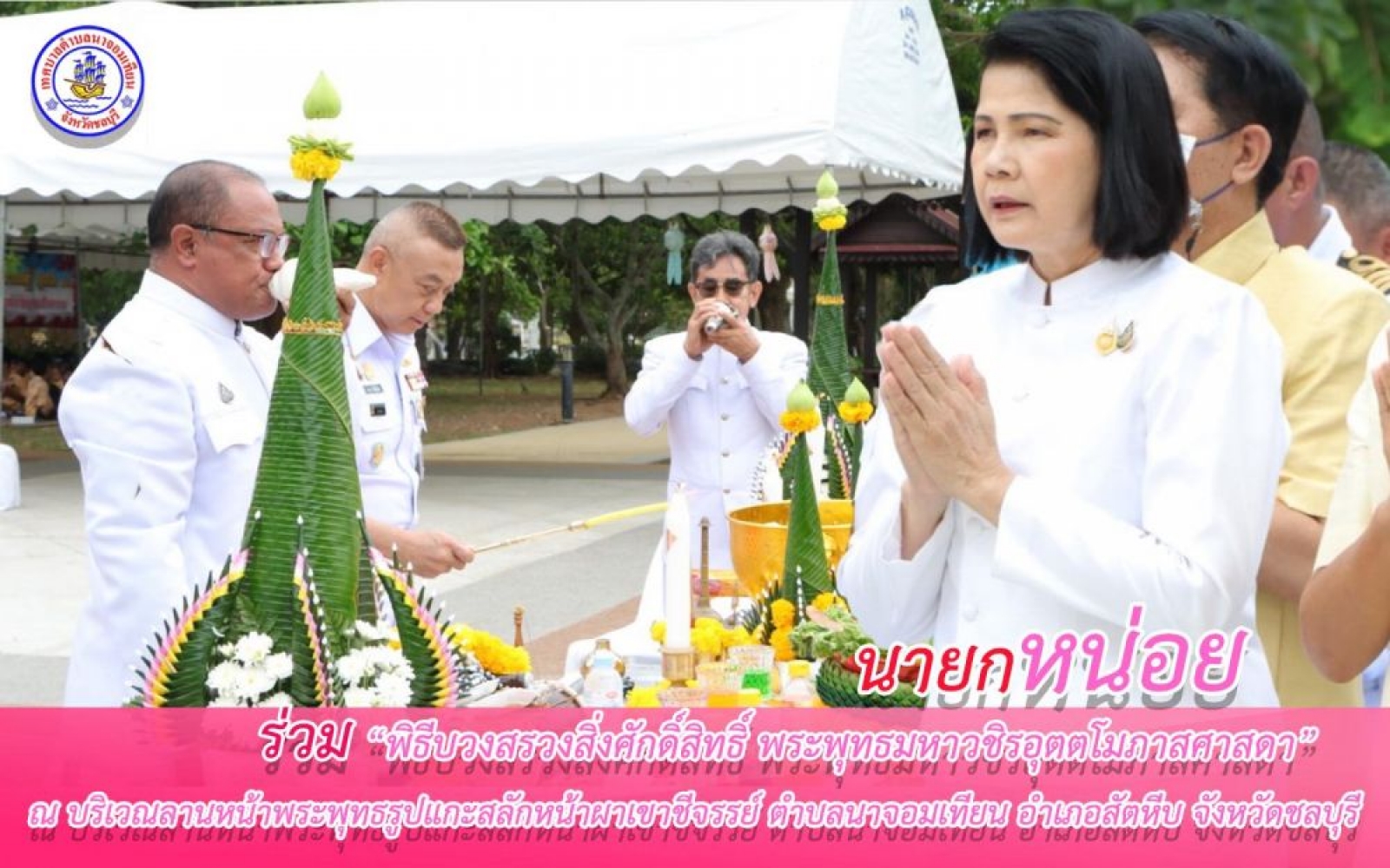 พิธีบวงสรวงสิ่งศักดิ์สิทธิ์      