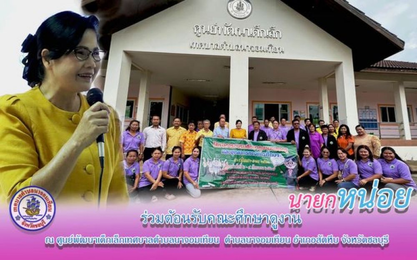 ร่วมต้อนรับคณะศึกษาดูงานจากองค์การบริหารส่วนตำบลวังคัน อำเภอด่านช้าง จังหวัดสุพรรณบุรี