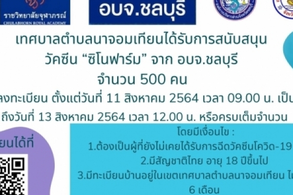  วัคซีน 
