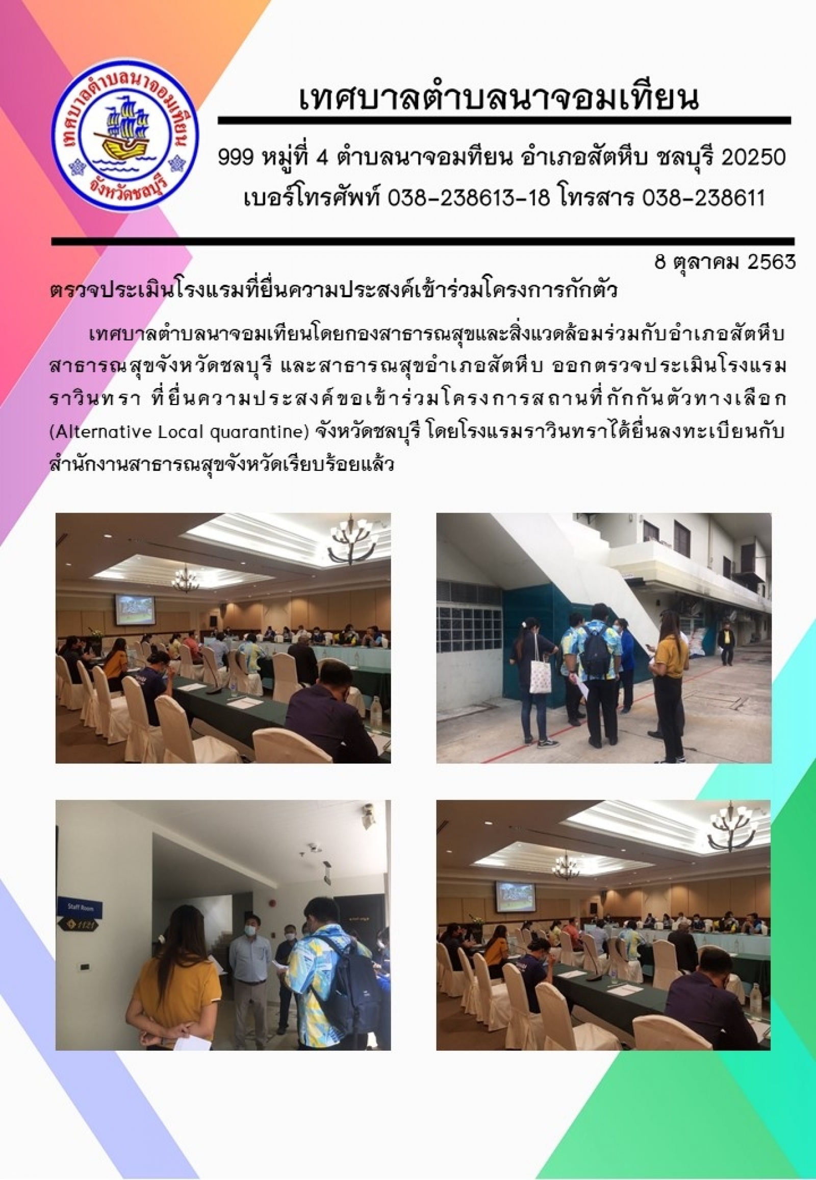 ออกตรวจประเมินออกตรวจประเมินโรงแรมราวินทราราวินทรา
