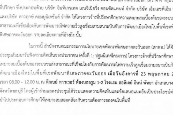 ข่าวประชาสัมพันธ์ ประกาศสำนักงานคณะกรรมการนโยบายเขตพัฒนาพิเศษภาคตะวันออก(สกพอ.)