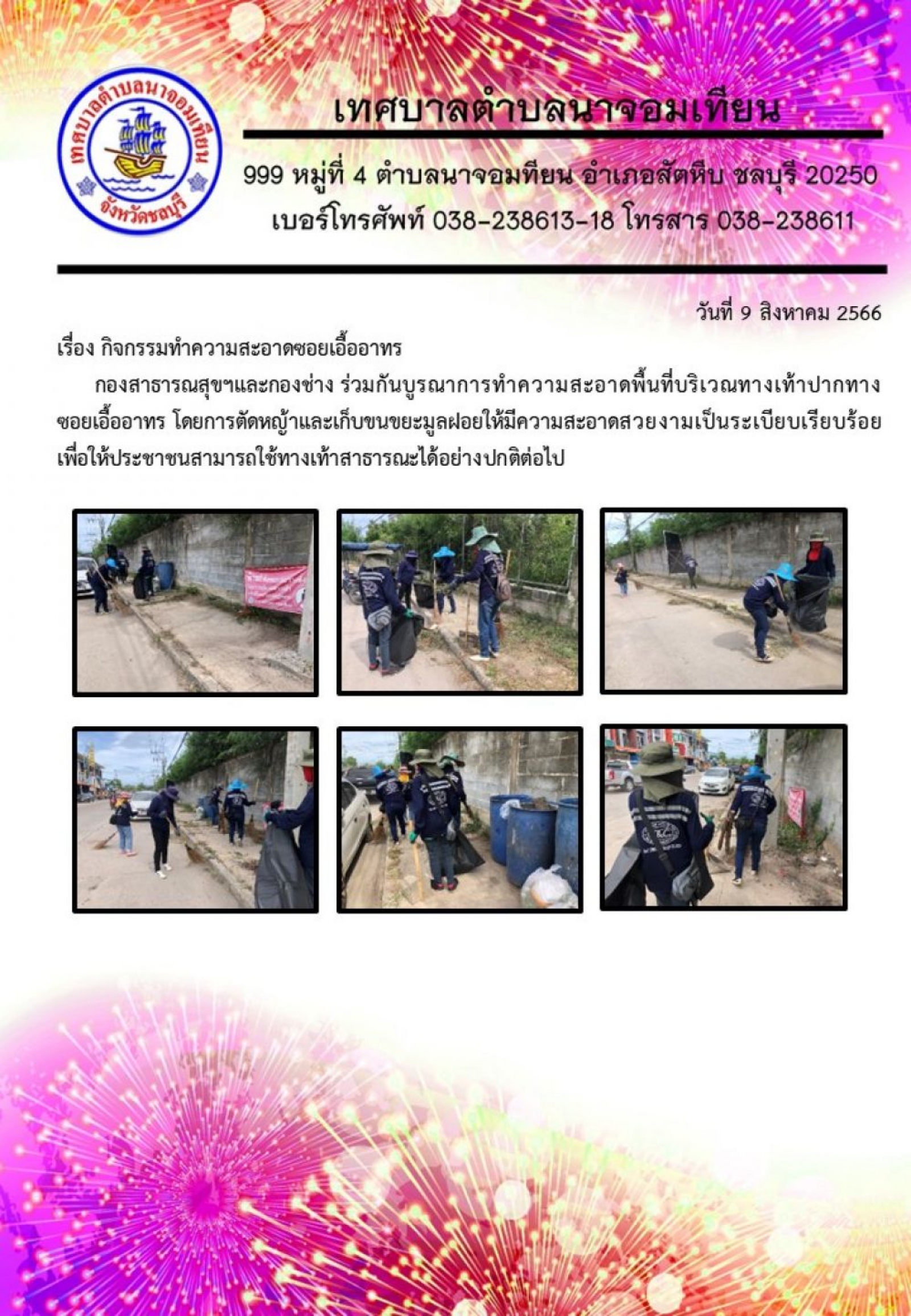 กิจกรรมทำความสะอาดซอยเอื้ออาทร    