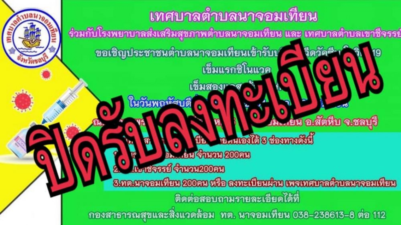 ❌❌❌ปิดลงทะเบียน❌❌❌