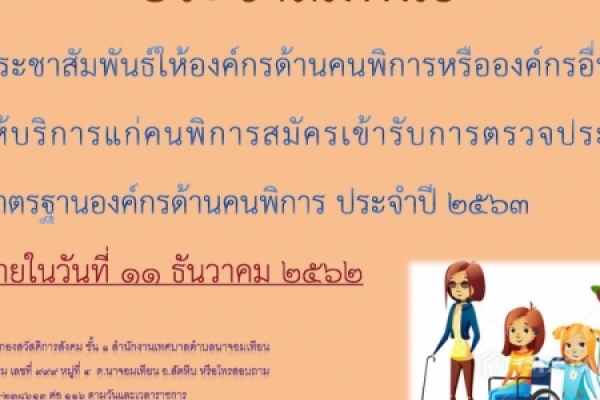 ประชาสัมพันธ์