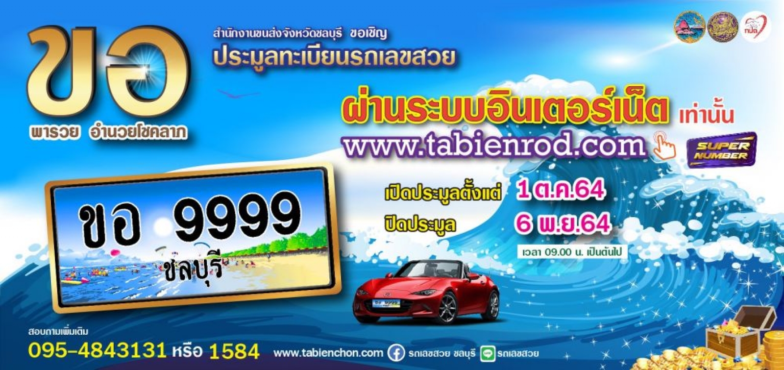 ประมูลทะเบียนรถเลขสวย หมวดอักษร ขอ