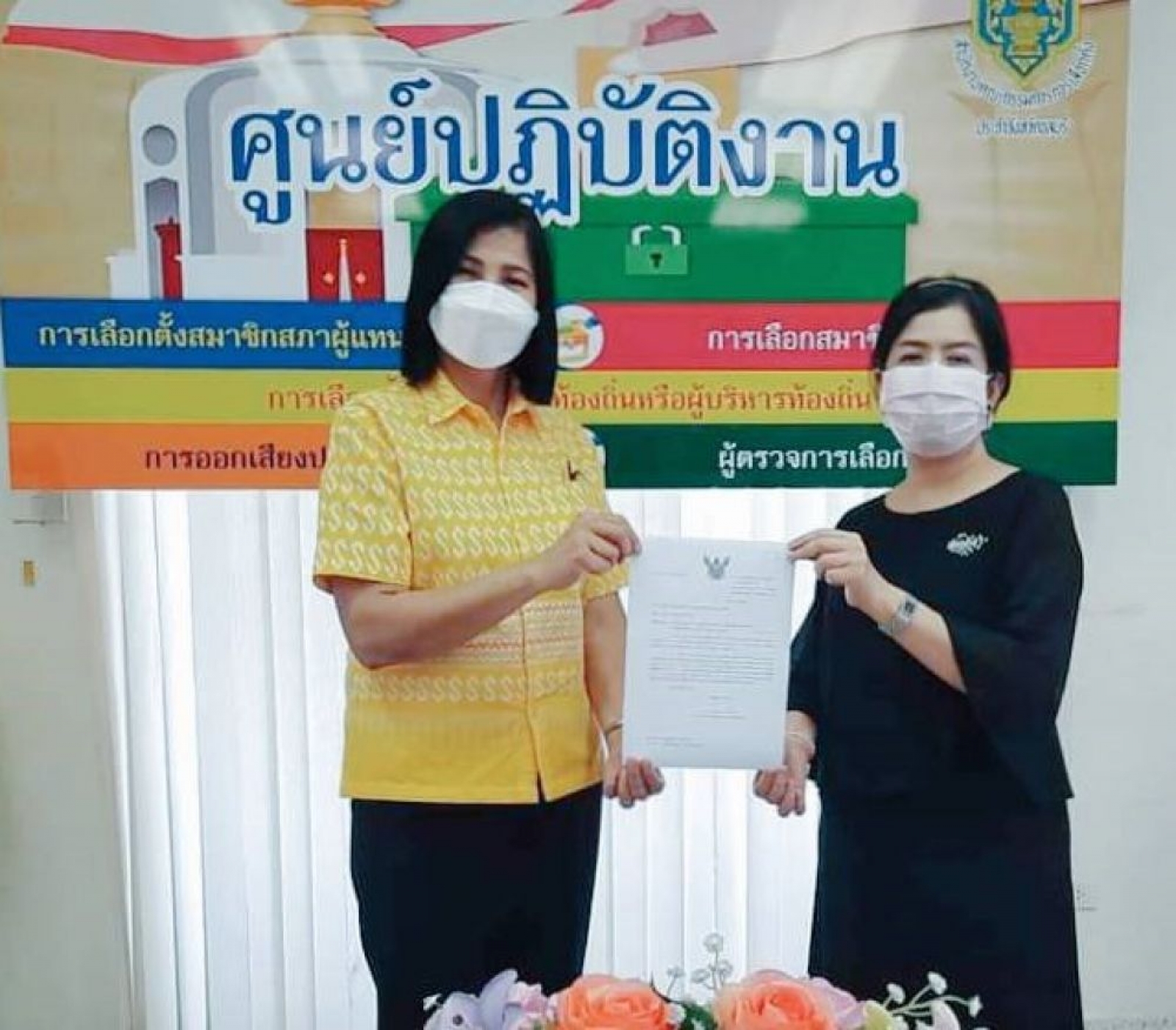 ประกาศคณะกรรมการการเลือกตั้ง