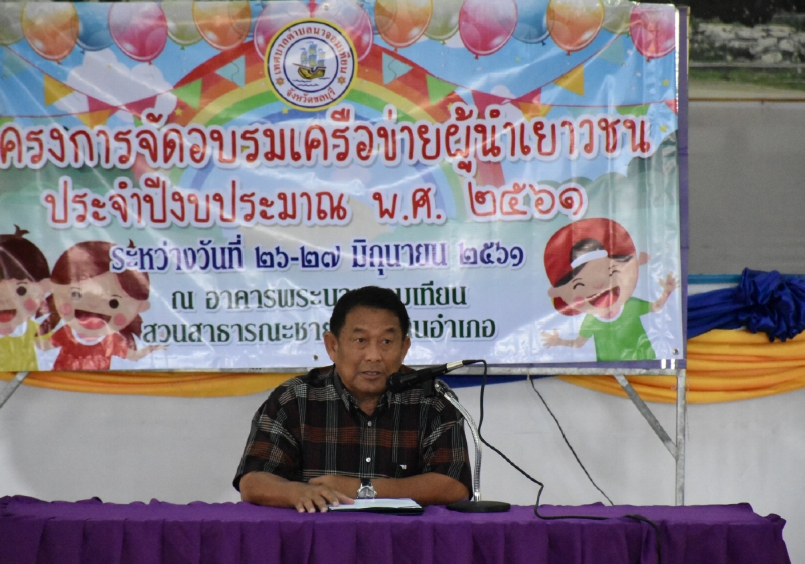 โครงการจัดอบรมเครือข่ายผู้นำเยาวชน ประจำปี 2561