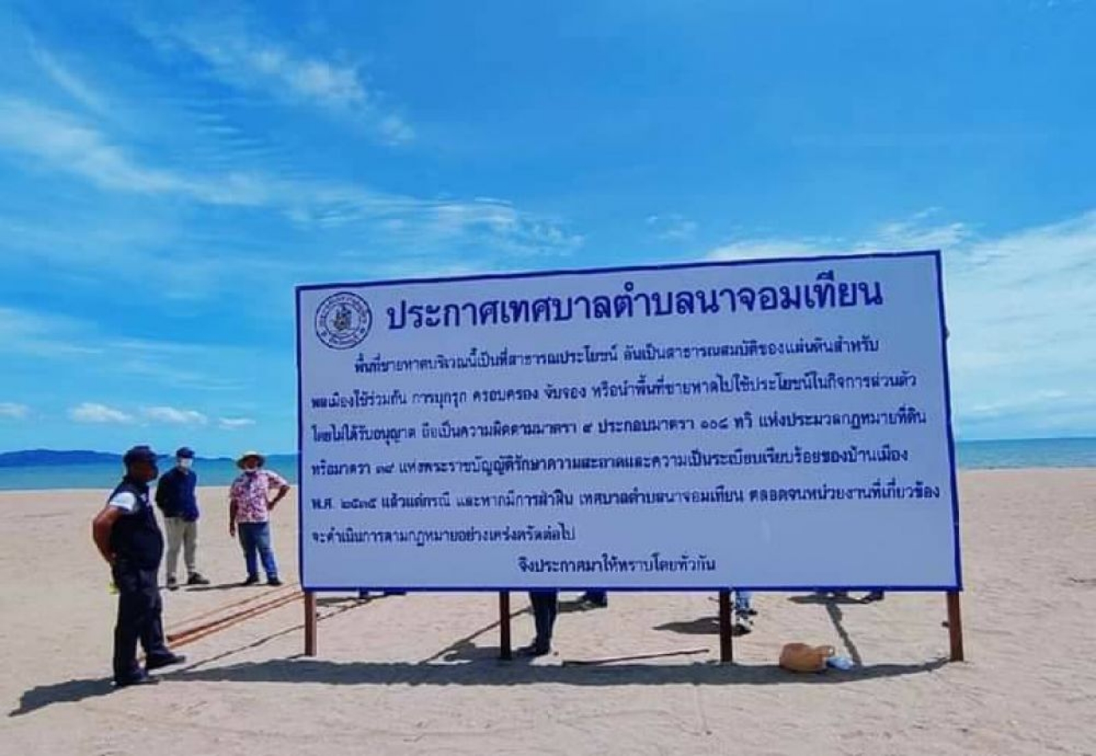 การติดตั้งป้ายประกาศเทศบาลตำบลนาจอมเทียน