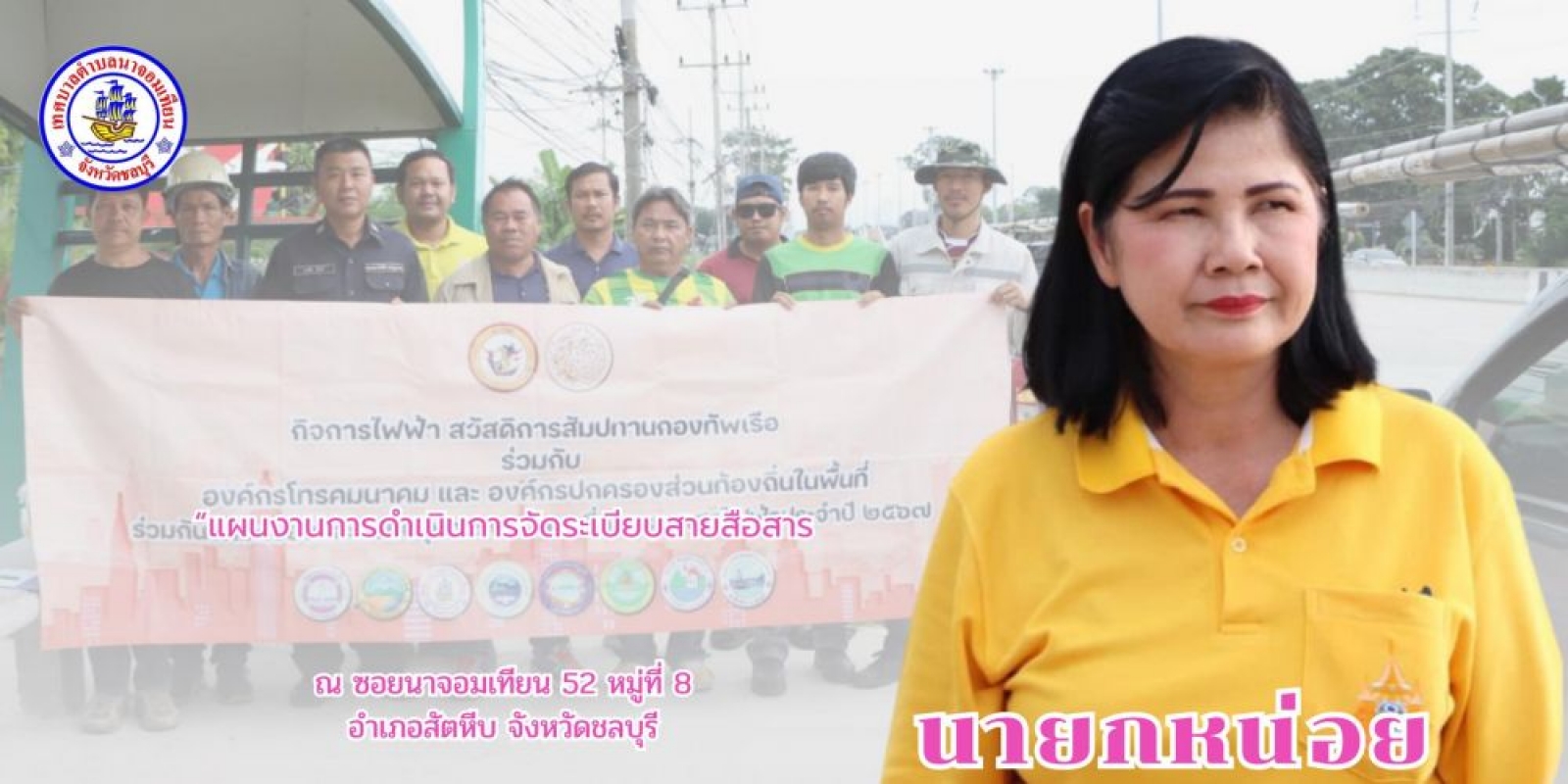 แผนการจัดระเบียบสายสื่อสารและระบบไฟฟ้ากิจการไฟฟ้า สวัสดิการสัมปทาน กองทัพเรือ ประจำปี พ.ศ.2567