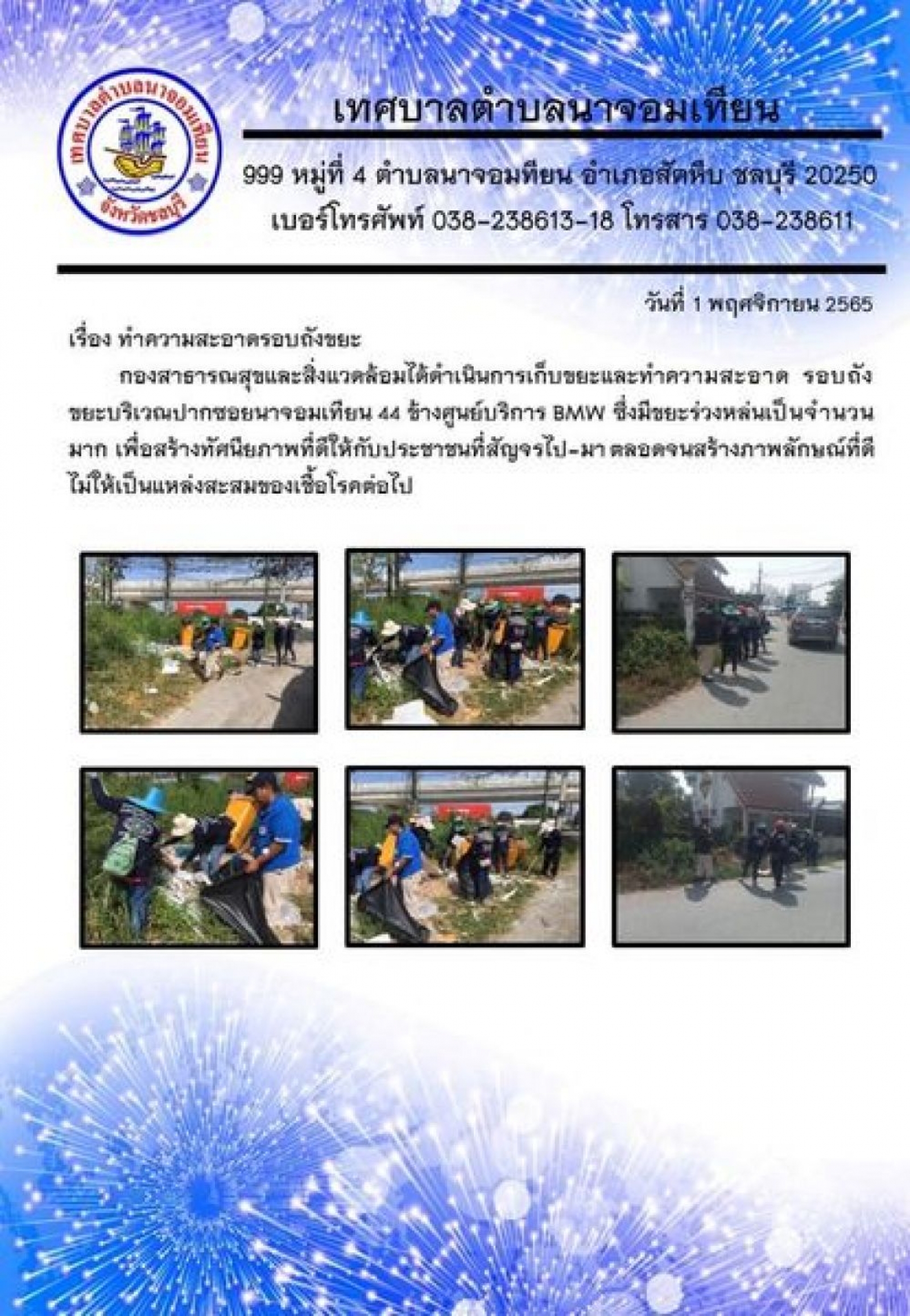 ทำความสะอาดรอบถังขยะ    