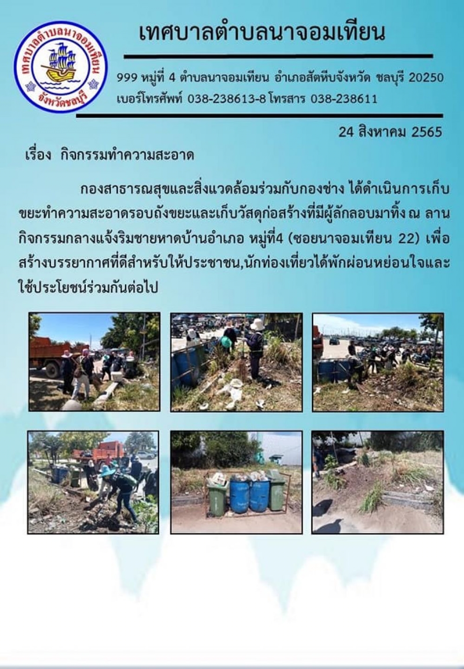 กิจกรรมทำความสะอาด