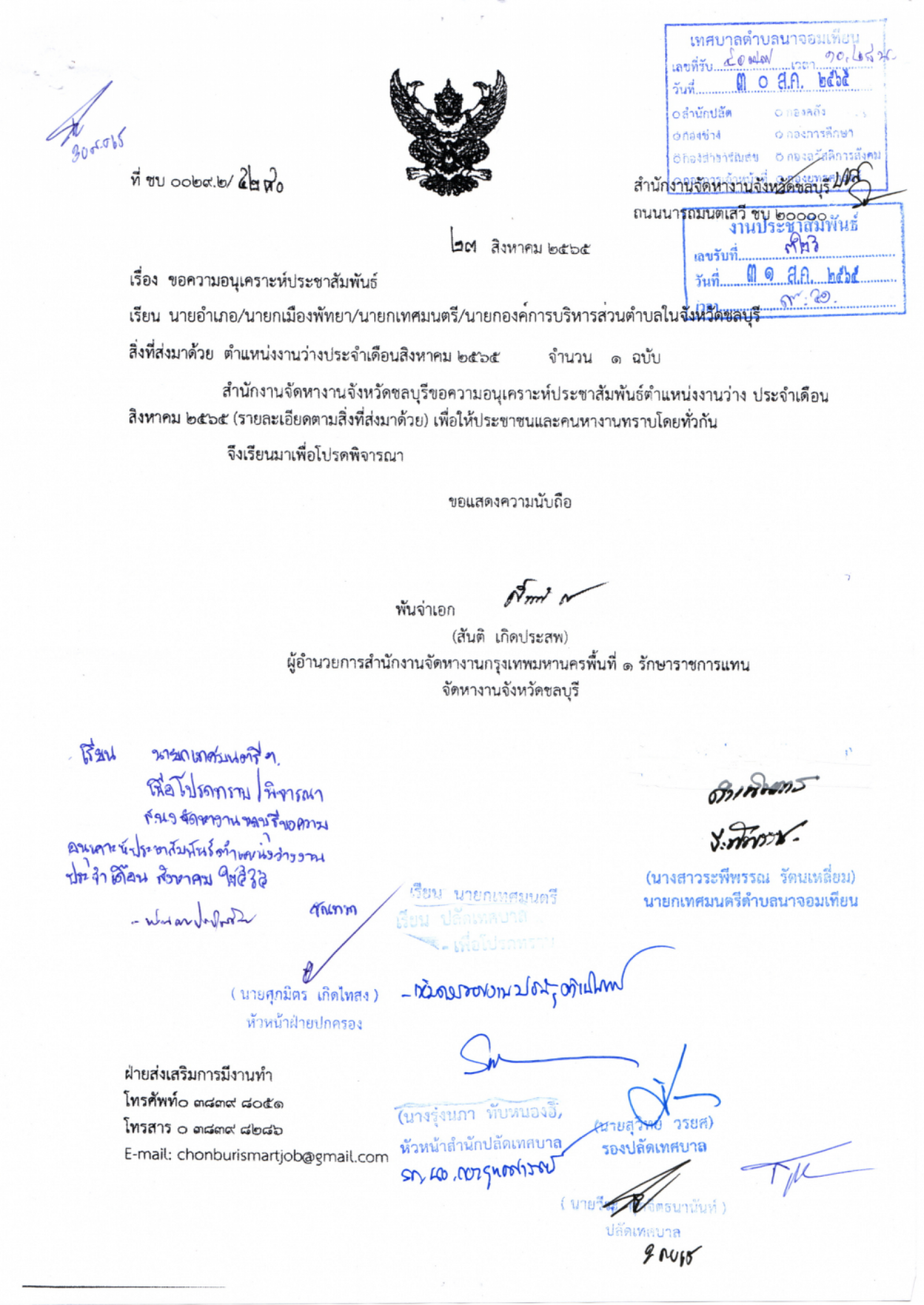 ข่าวประชาสัมพันธ์