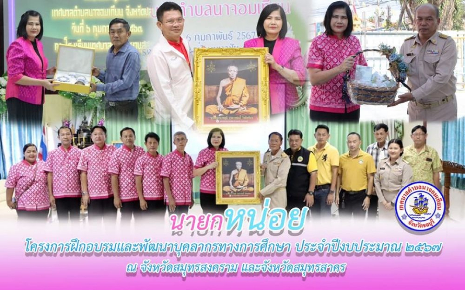 ศึกษาดูงานใน“โครงการฝึกอบรมและพัฒนาบุคลากรทางการศึกษา“ ระหว่างวันที่ 5-6 ก.พ.67 (วันที่ 2)