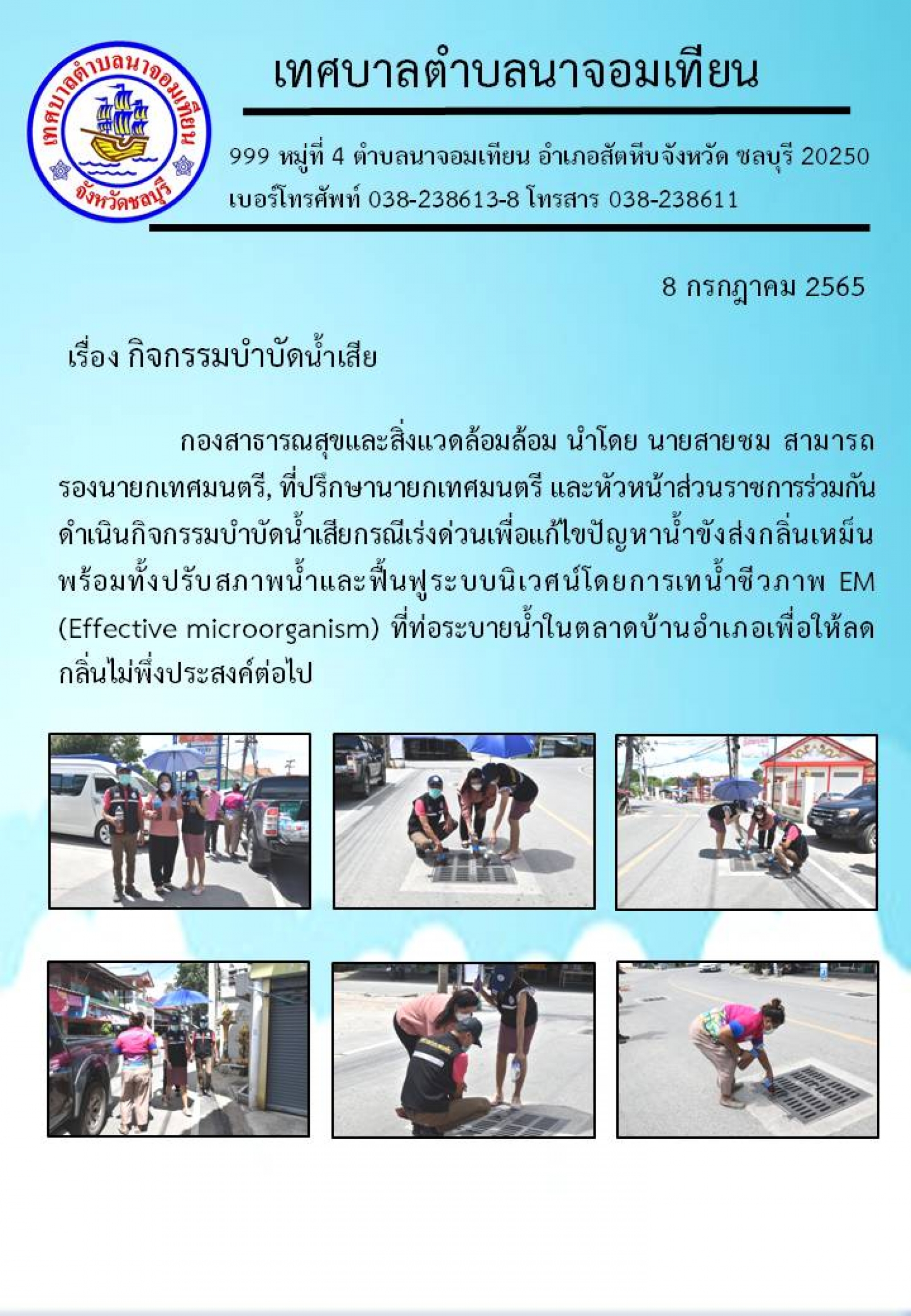 วันที่ 8 กรกฎาคม 2565      