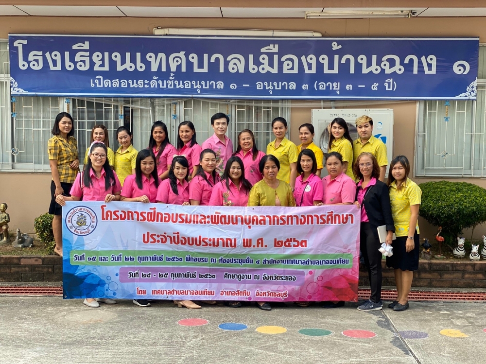 โครงการฝึกอบรมและพัฒนาบุคลากรทางการศึกษา ประจำปีงบประมาณ พ.ศ. 2563