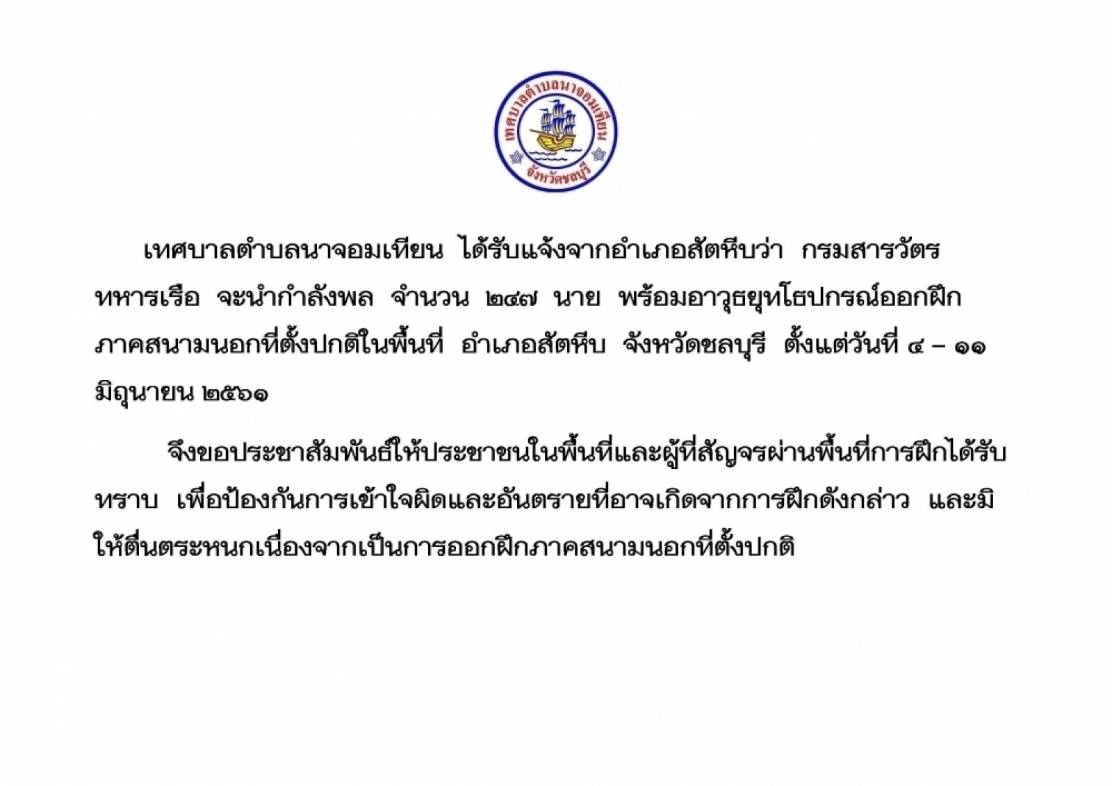 กรมสารวัตรทหารเรือออกฝึกภาคสนามนอกที่ตั้งปกติในพื้นที่  อำเภอสัตหีบ  จังหวัดชลบุรี