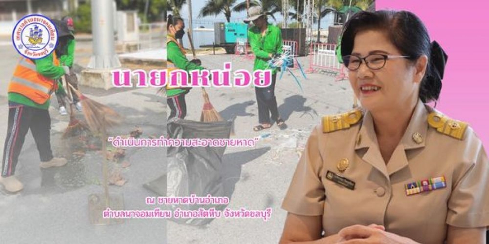 ดำเนินการกวาดขยะและทำความสะอาด เตรียมความพร้อม ประเพณีลอยกระทง พ.ศ.2567