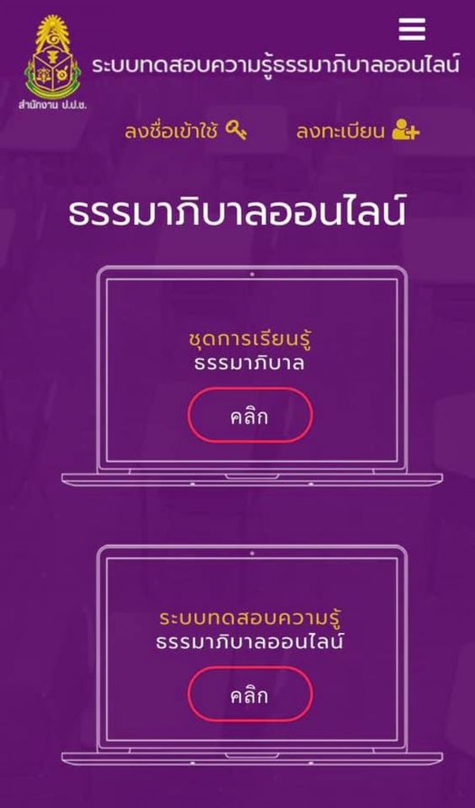 ประชาสัมพันธ์ระบบธรรมาภิบาลออนไลน์