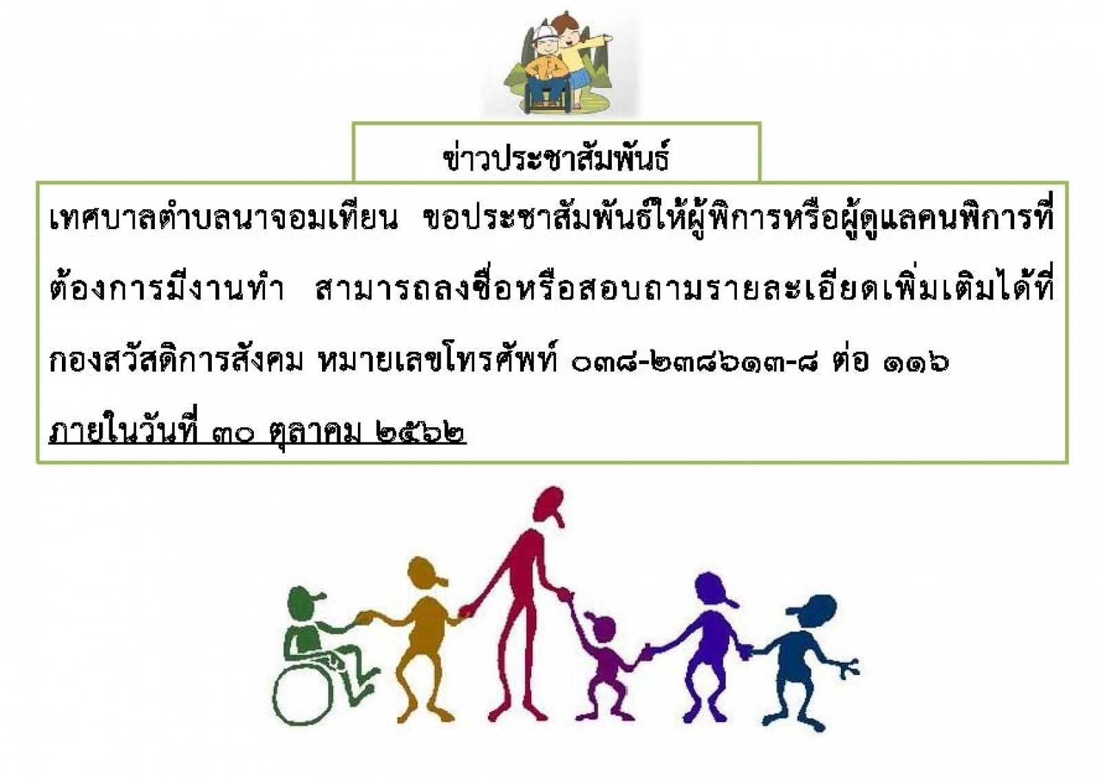 ประชาสัมพันธ์