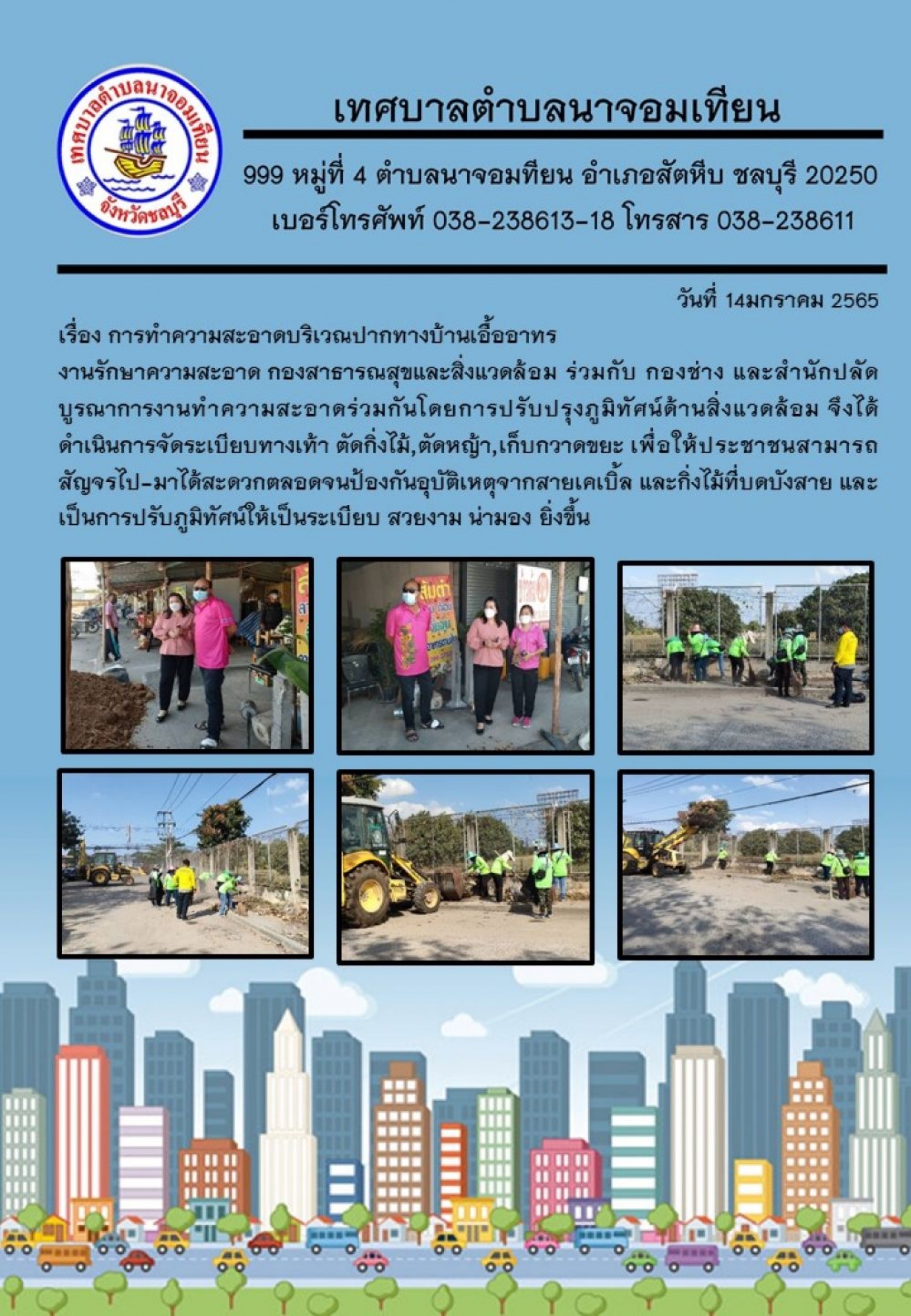 การทำความสะอาดบริเวณปากทางบ้านเอื้ออาทร   